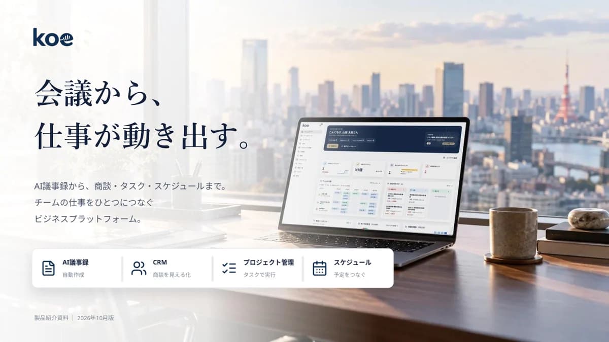 koe 製品紹介資料の表紙